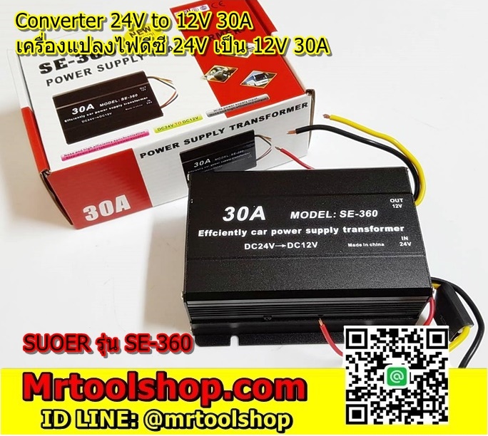 Suoer SE360,Converter แปลงไฟ 24V เป็น 12V